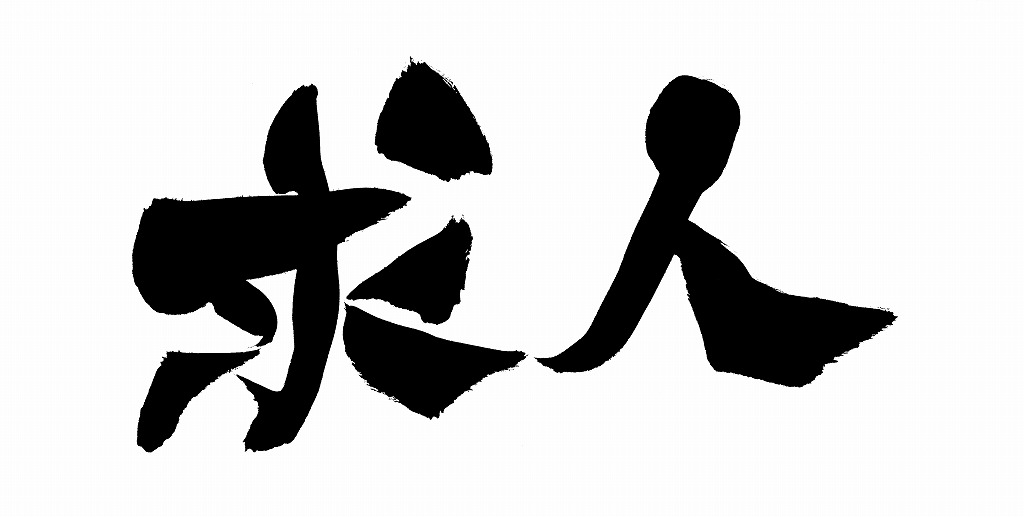明るく穏やかな社風のなか、型枠大工を目指しませんか？