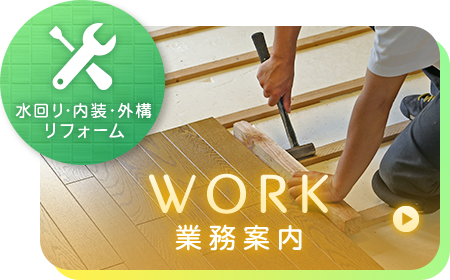 業務案内